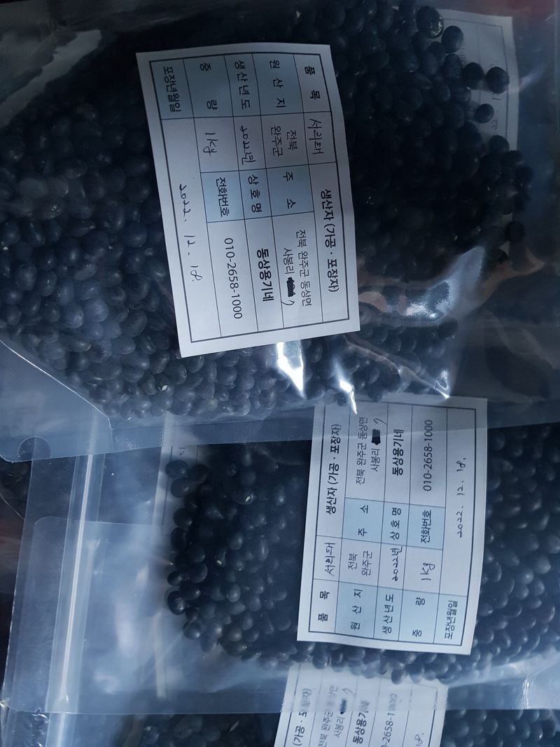 백용기님의 장터 판매 상품 [서리태 1kg] 첨부 사진