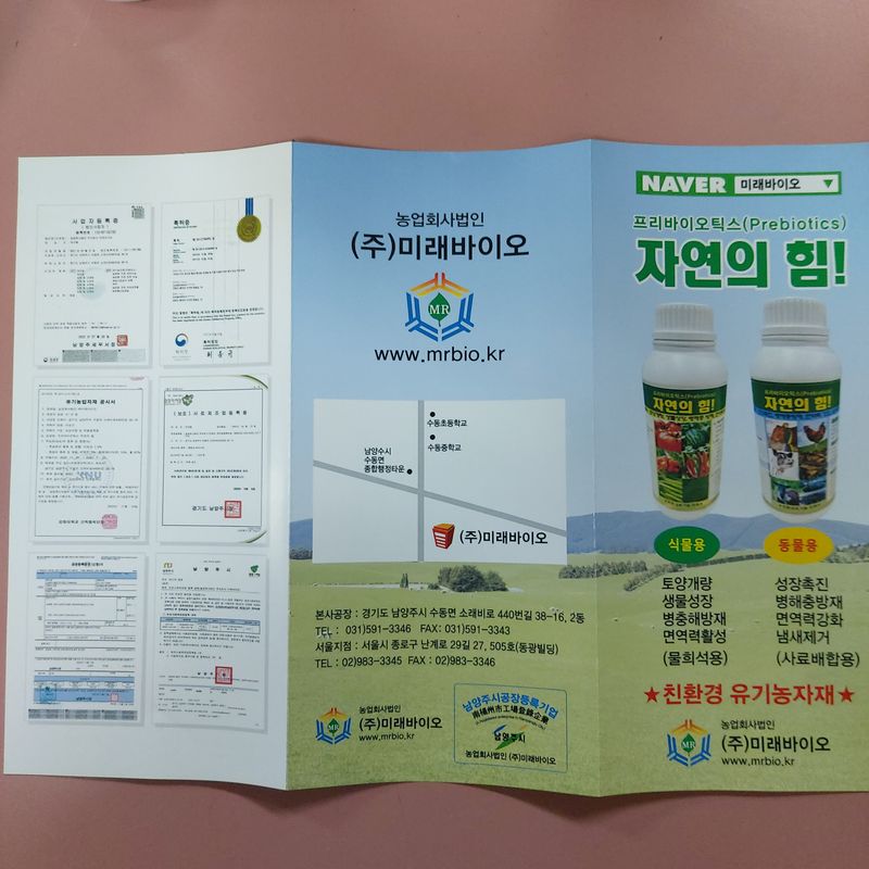 인상현님의 장터 판매 상품 [자연의힘(식물용,동물용)1리터-20리터] 첨부 사진