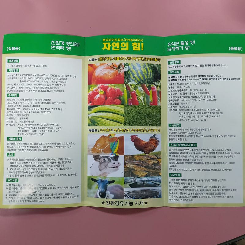 인상현님의 장터 판매 상품 [자연의힘(식물용,동물용)1리터-20리터] 첨부 사진