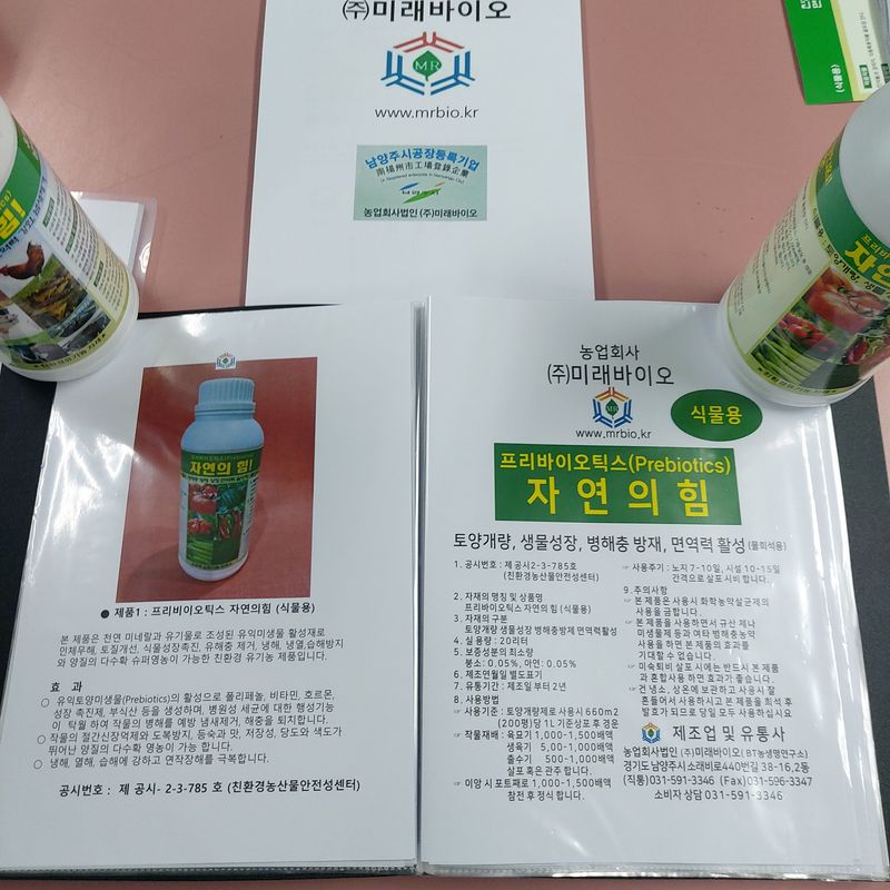 인상현님의 장터 판매 상품 [자연의힘(식물용,동물용)1리터-20리터] 첨부 사진