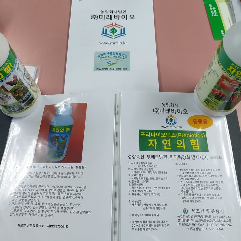 장터 상품 [자연의힘(식물용,동물용)1리터-20리터] 썸네일