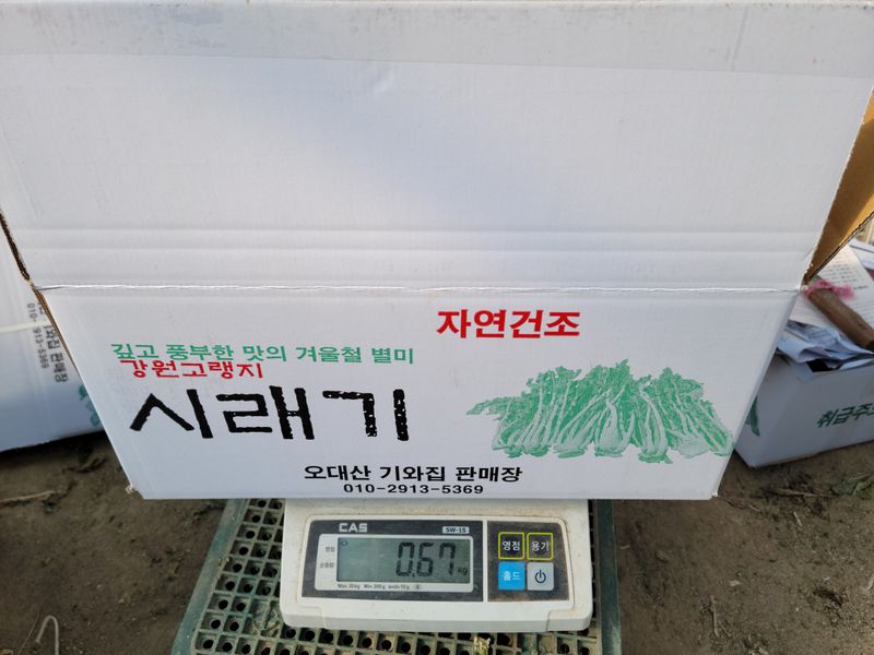 진부부락님의 장터 판매 상품 [[2022년 햇 시래기] 강원도 오대산 무청 건시래기 1kg] 첨부 사진