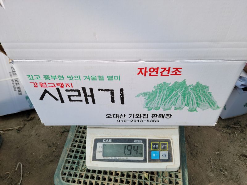 장터 상품 [[2022년 햇 시래기] 강원도 오대산 무청 건시래기 1kg] 썸네일