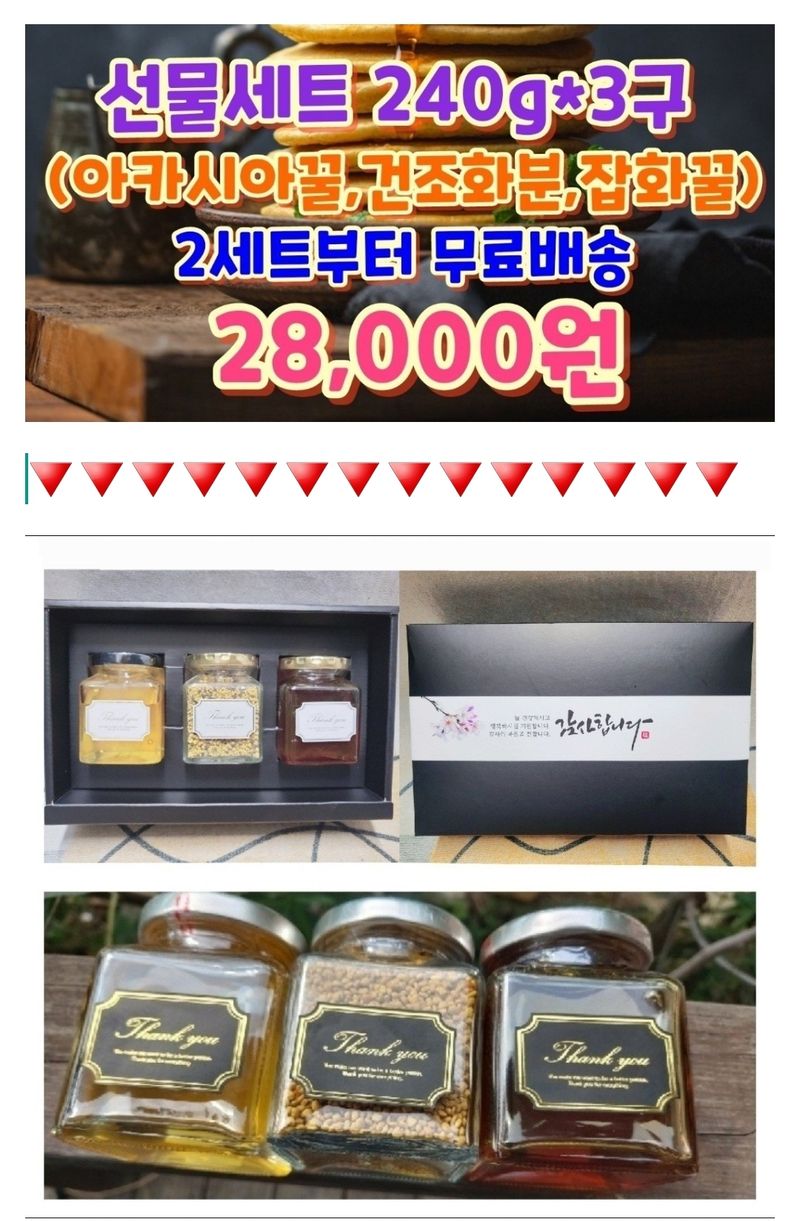 벌꿀농장♡권은주님의 장터 판매 상품 [벌꿀선물세트,곶감선물세트 판매] 첨부 사진