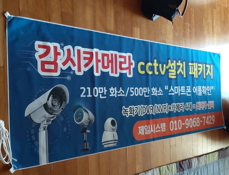 제일시스템님의 장터 판매 상품 [방범시스템  카메라설치 ] 첨부 사진