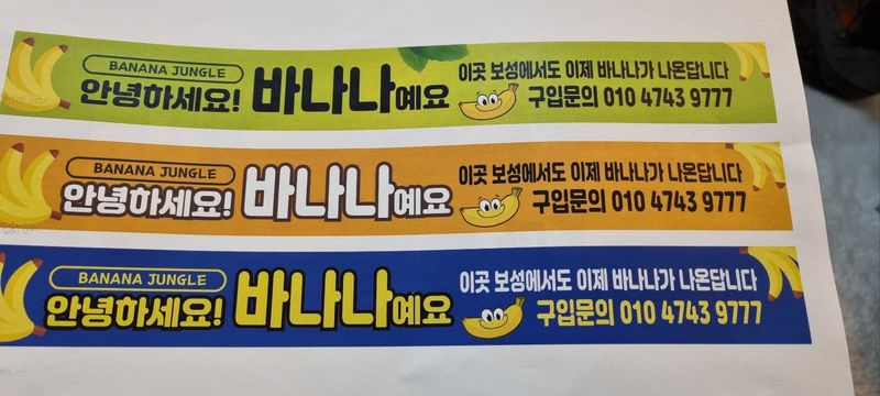 임선희님의 장터 판매 상품 [바나나(국산:보성) 1kg] 첨부 사진