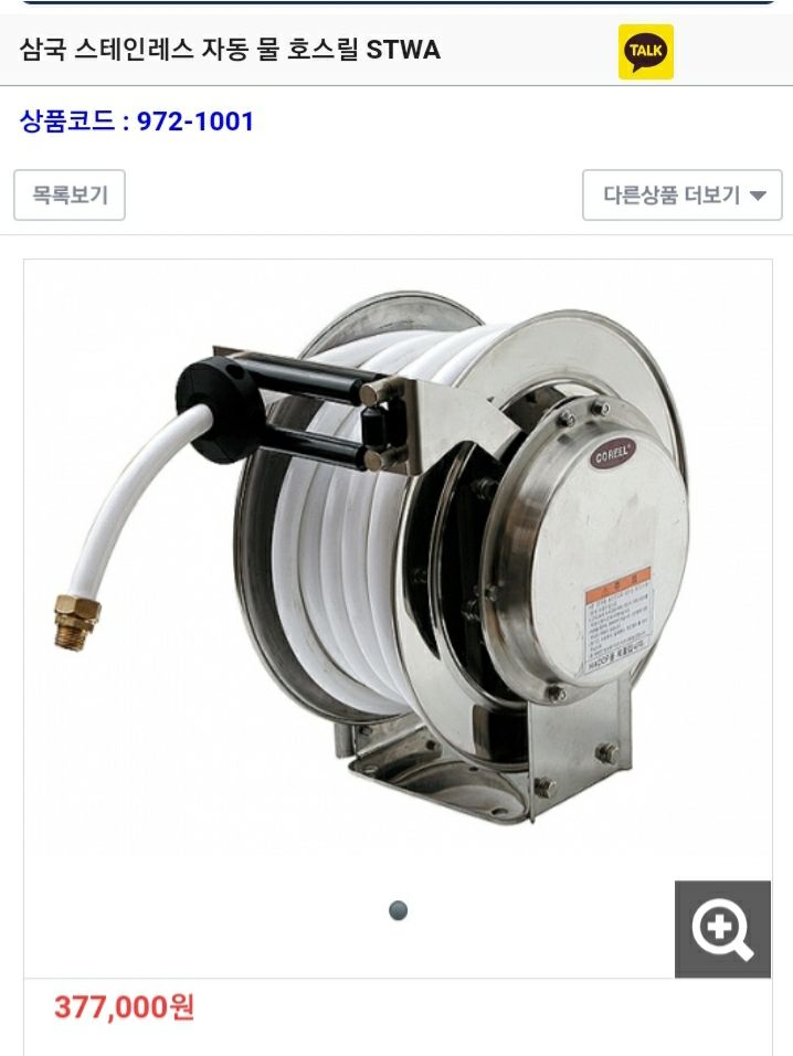 수리남님의 장터 판매 상품 [물 호스릴 자동 ] 첨부 사진