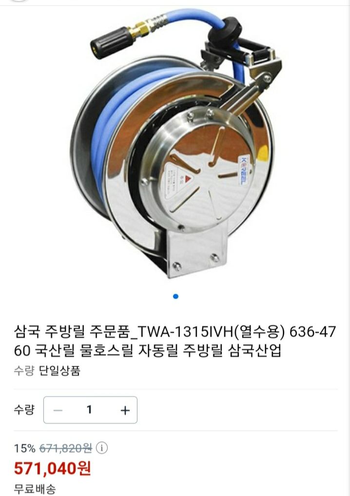 수리남님의 장터 판매 상품 [물 호스릴 자동 ] 첨부 사진