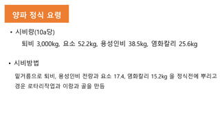 알 수 없음님의 양파 · 병해충상담 작성글 사진