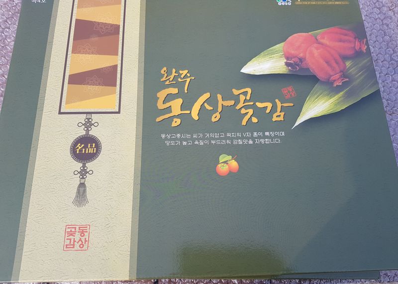 백용기님의 장터 판매 상품 [곶감(고동시)] 첨부 사진