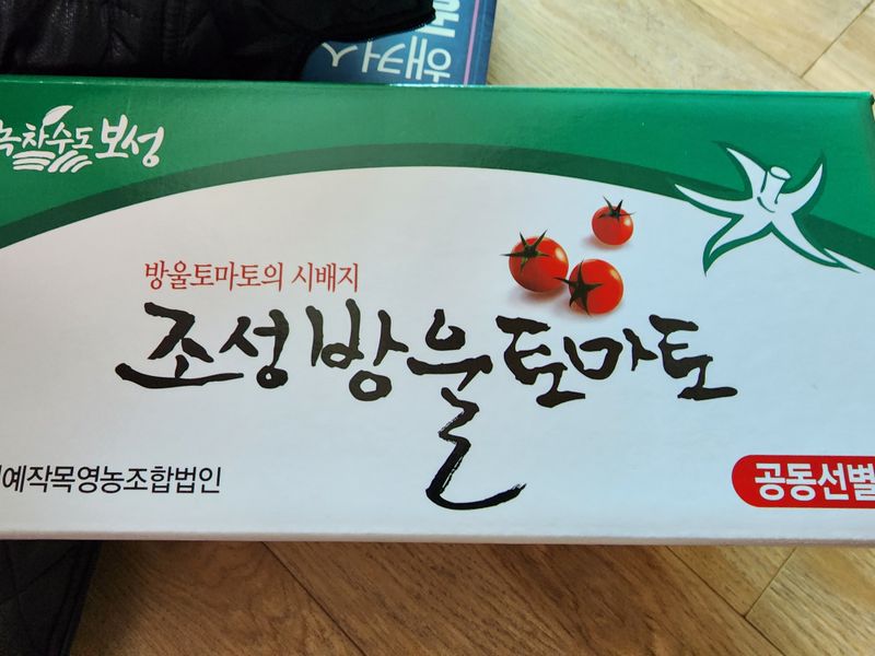 조평환님의 장터 판매 상품 [방울토마토  5kg] 첨부 사진