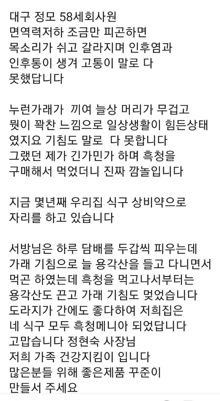 흑도라지흑청 정현숙님의 장터 판매 상품 [흑도라지흑청 ] 첨부 사진