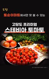 팜모닝 토마토·저장•가공 게시글 이미지