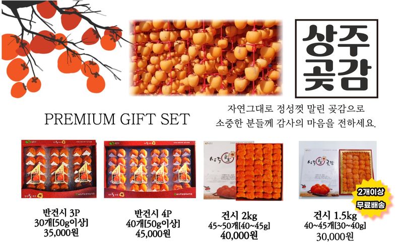 임병로님의 장터 판매 상품 [상주곶감 1.5kg] 첨부 사진