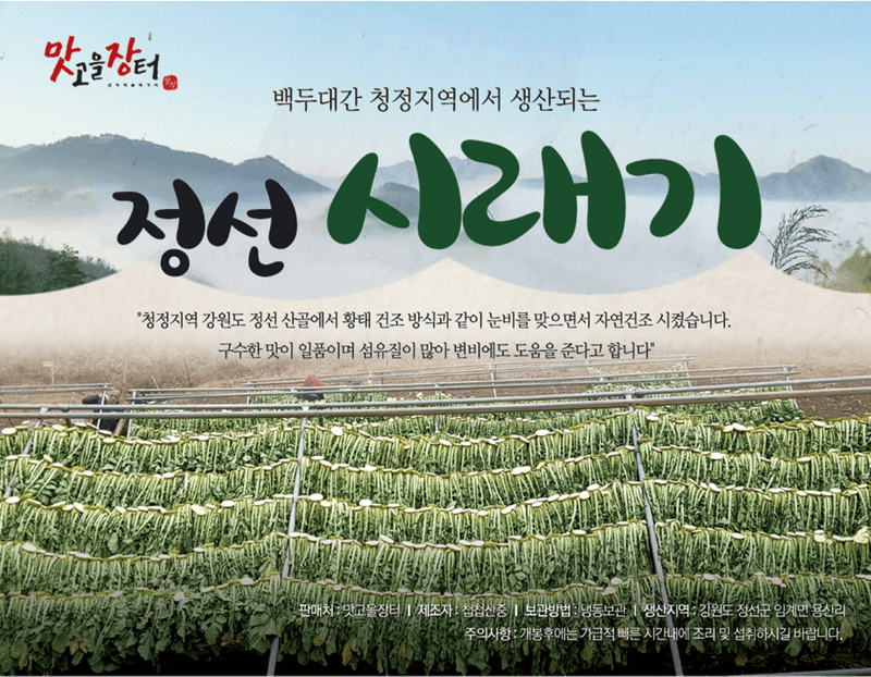 산간애님의 장터 판매 상품 [정선시래기(삶은것) 300g짜리 10팩] 첨부 사진