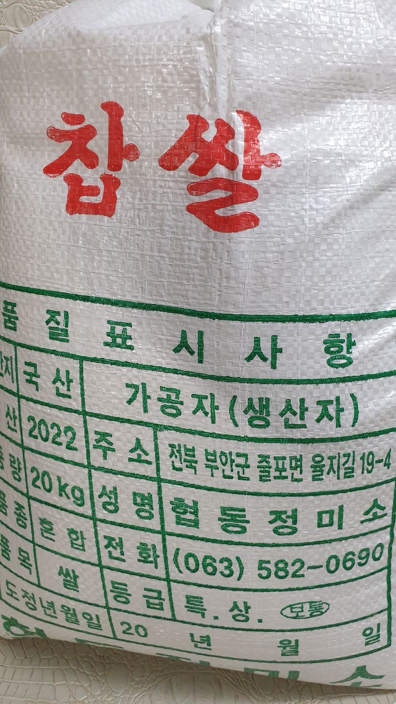 목하농장님의 장터 판매 상품 [2022년산 찹쌀 20kg판매합니다 ] 첨부 사진