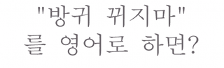알 수 없음님의 기타작물 · 자유게시판 작성글 사진