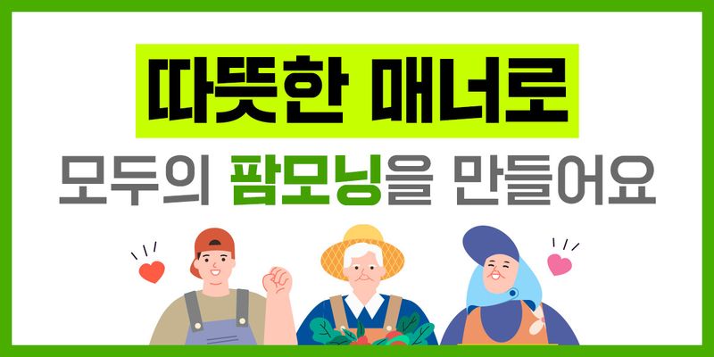 농기계장터 운영진님의 장터 판매 상품 [💓따뜻한 매너로 모두의 팜모닝을 만들어요.] 첨부 사진