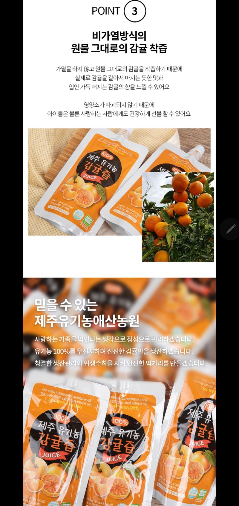 장터 상품 [유기농 감귤 착즙 150ml] 썸네일