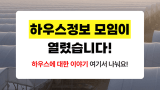 bcd705f2-265e-4535-84e5-c8f2aae36209님의 하우스정보 · 자유게시판 작성글 사진