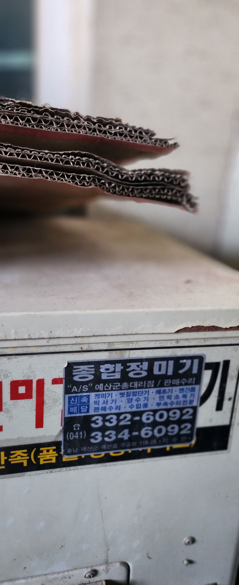 알토님의 장터 판매 상품 [동아가정용정미기] 첨부 사진