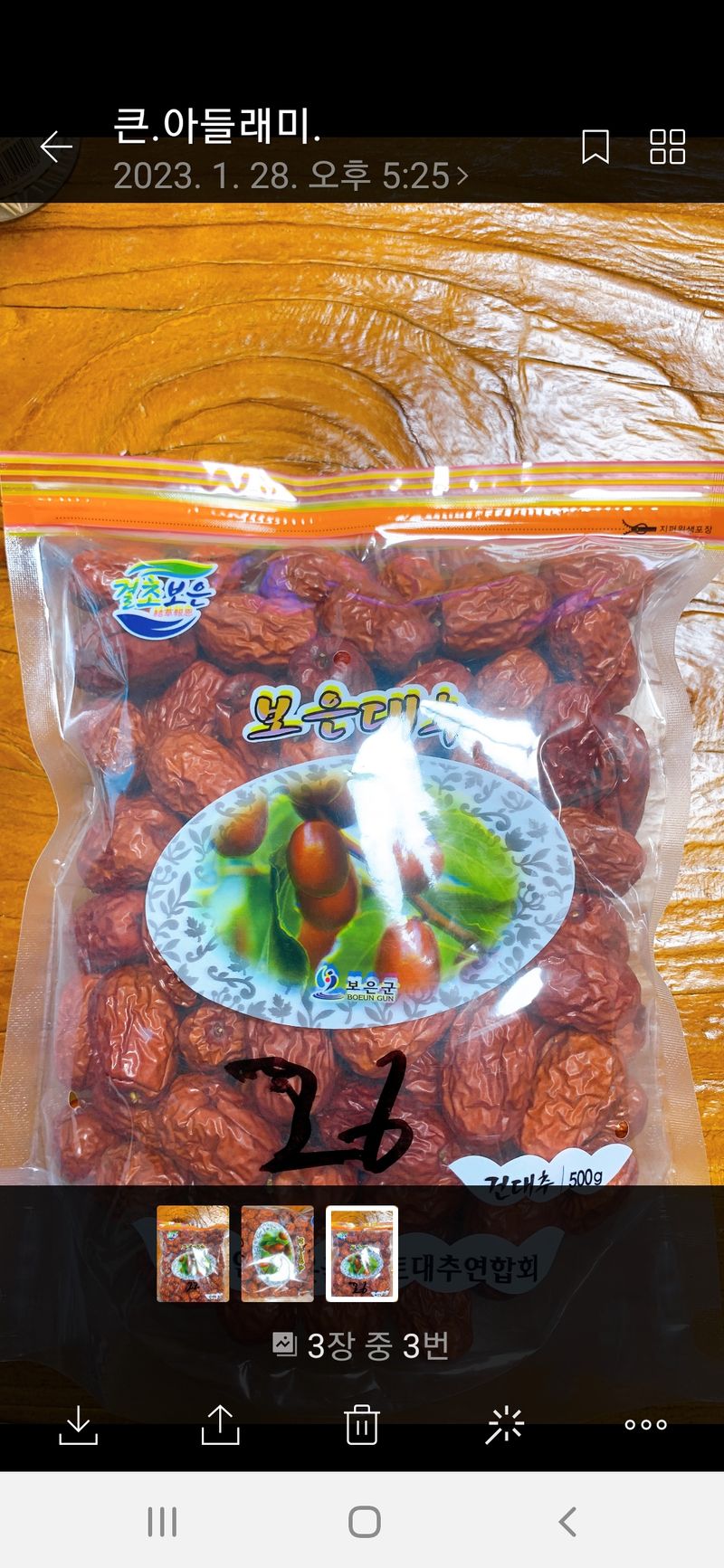 장터 상품 [충북 보은 건대추] 썸네일