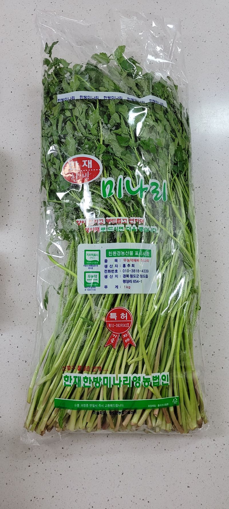 장터 상품 [한재친화경미나리1kg] 썸네일