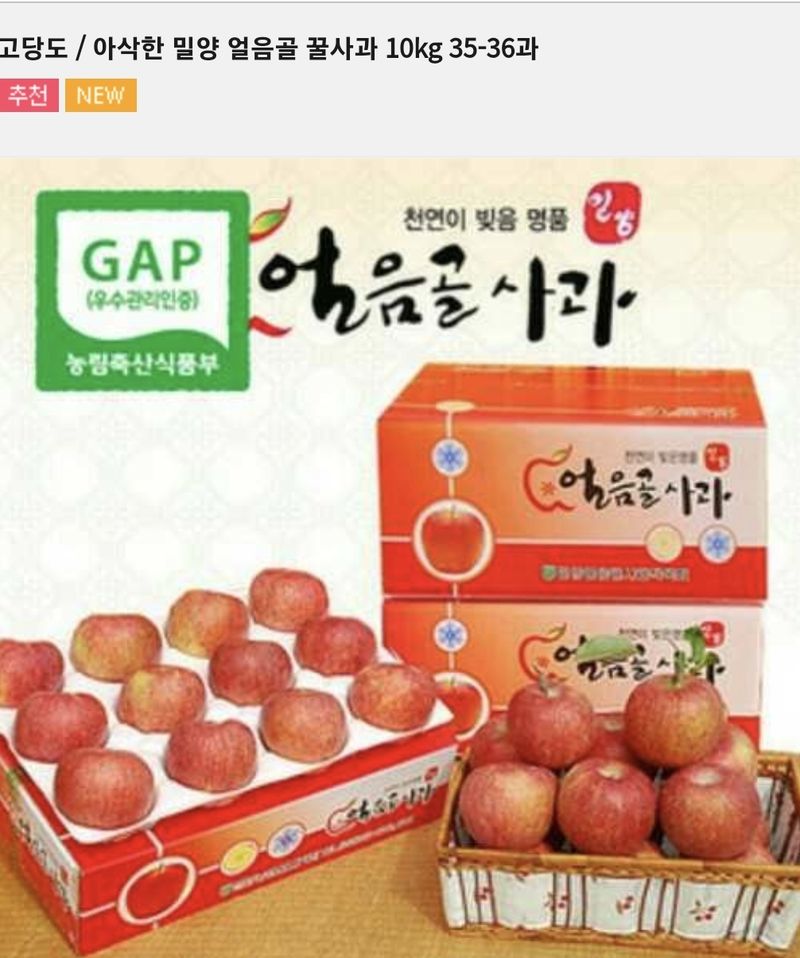 유상민님의 장터 판매 상품 [밀양시 얼음골사과 10kg ] 첨부 사진