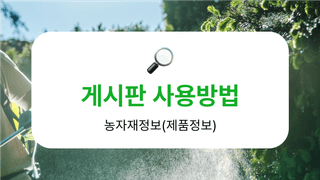 팜모닝 농자재정보님의 농자재정보 · 제품정보 작성글 사진