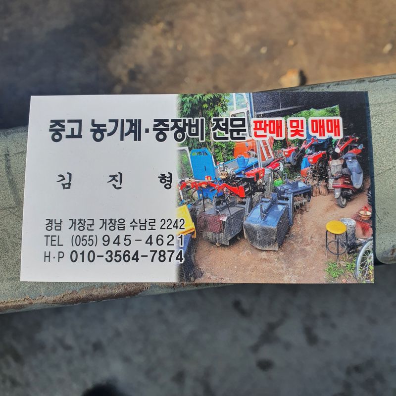 김문규님의 장터 판매 상품 [대동 직분사 8마력  키시동&로타리] 첨부 사진