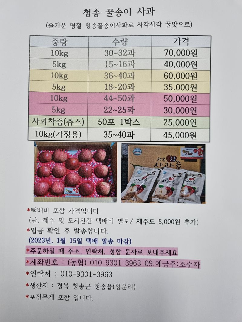 장터 상품 [청송 부사 사과 판매] 썸네일