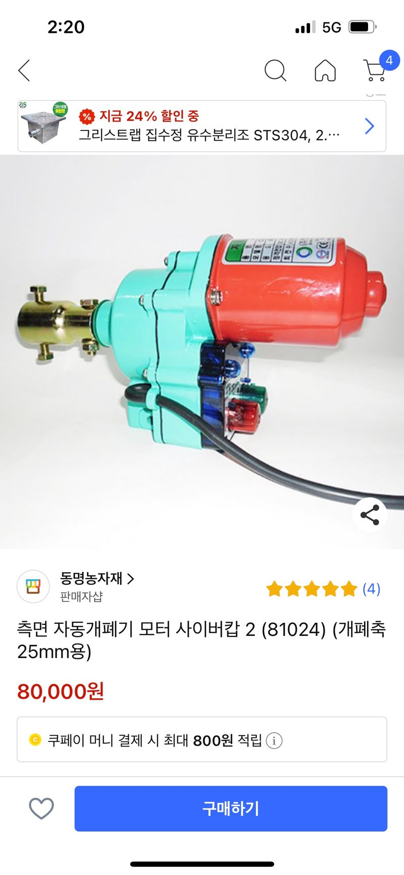 감자님의 장터 판매 상품 [비닐하우스 차광막, 비닐 자동개폐기 우성하이텍, 청오] 첨부 사진