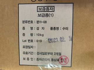 한농농약종묘사님의 감자 · 자유게시판 작성글 사진