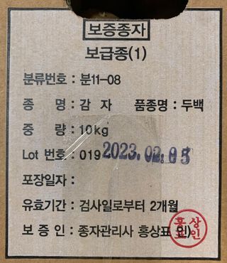 한농농약종묘사님의 감자 · 자유게시판 작성글 사진