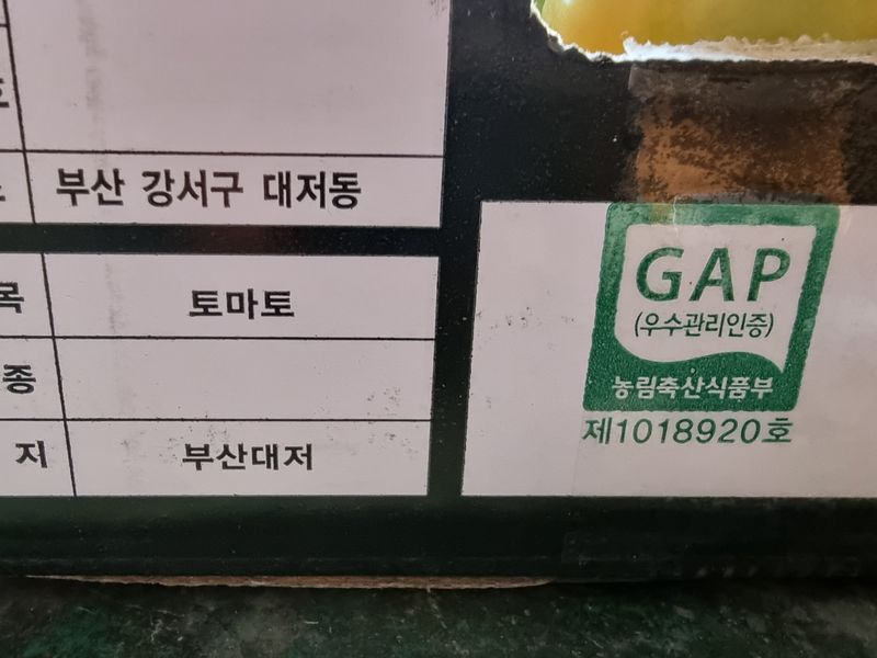 우정주님의 장터 판매 상품 [대저 토마토   2.5키로] 첨부 사진