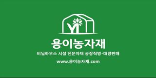 용이농자재님의 농자재정보 · 자유게시판 작성글 사진