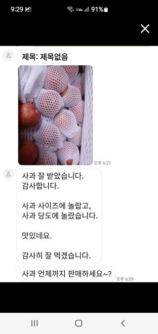 숲등농장 달밭사과님의 작성글 사진
