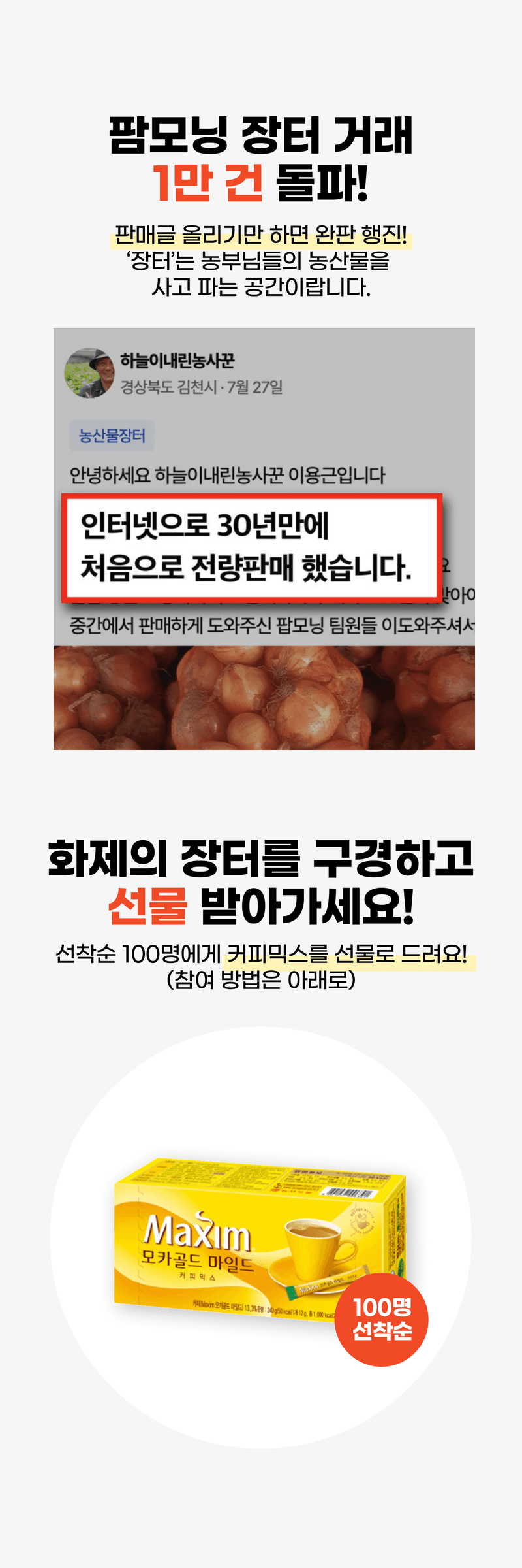 팜모닝님의 장터 판매 상품 [[공지] 커피믹스 선착순 100명 나눔 이벤트] 첨부 사진