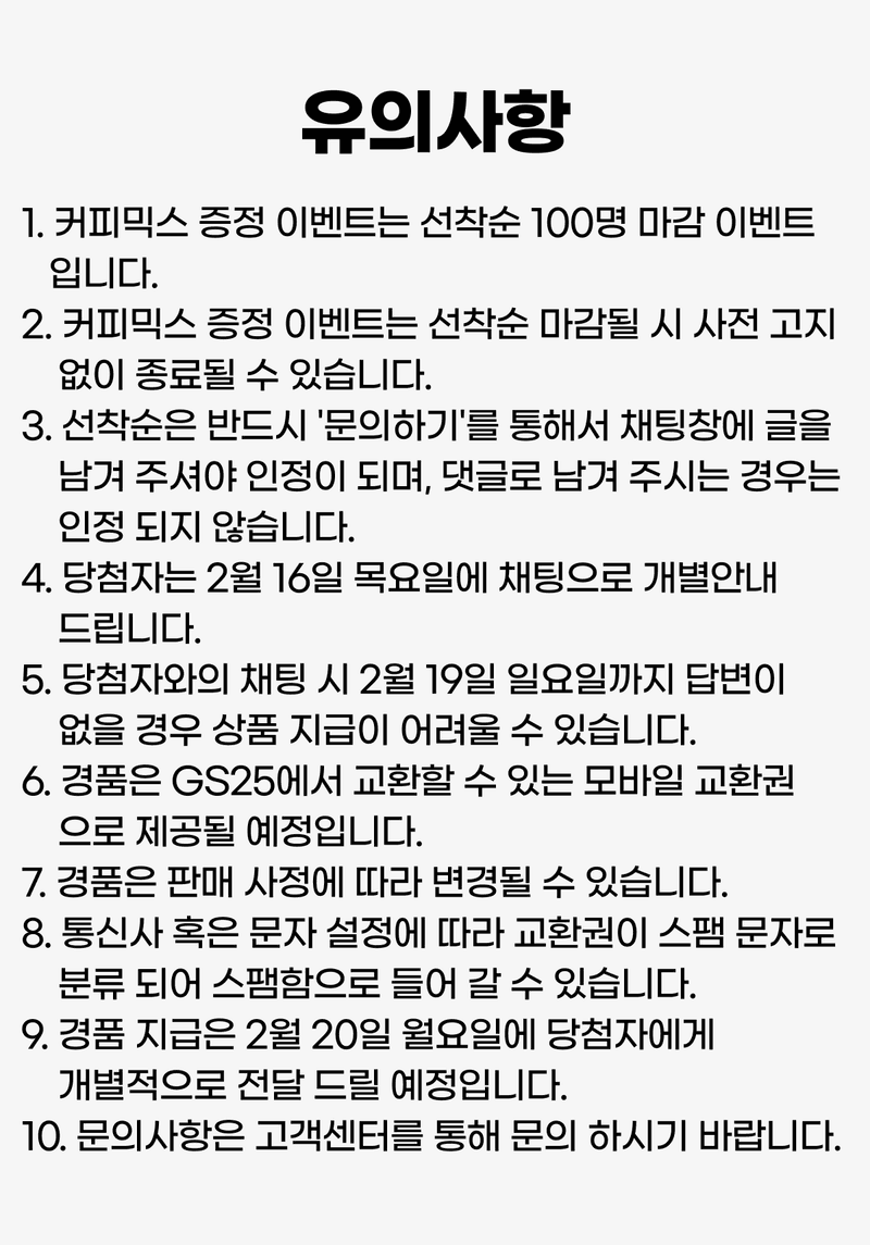팜모닝님의 장터 판매 상품 [[공지] 커피믹스 선착순 100명 나눔 이벤트] 첨부 사진