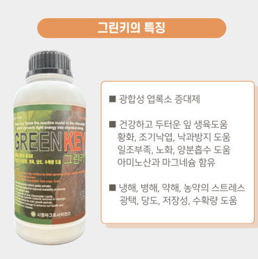 박근희님의 장터 판매 상품 [시영아그로 그린키 1L] 첨부 사진