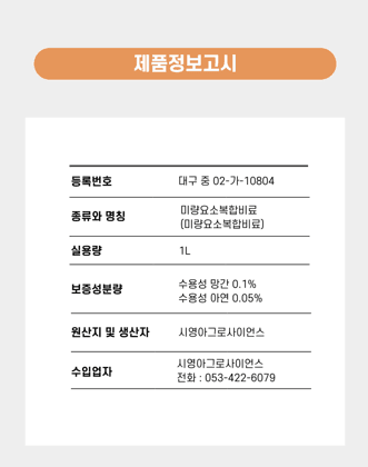 박근희님의 장터 판매 상품 [시영아그로 그린키 1L] 첨부 사진