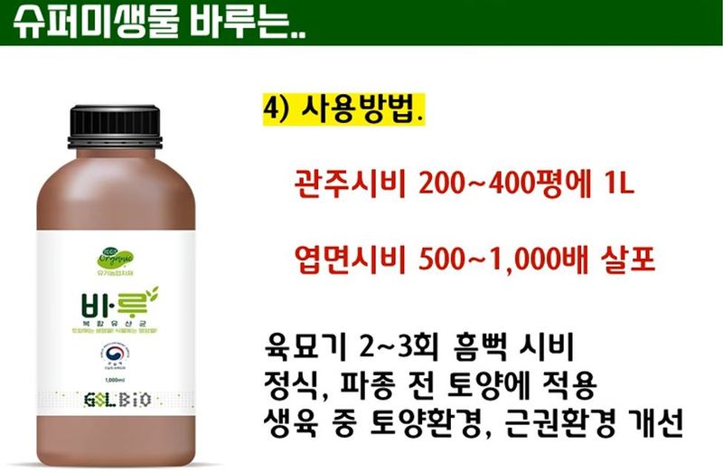 장터 상품 [복합유산균 "바루"500ml] 썸네일