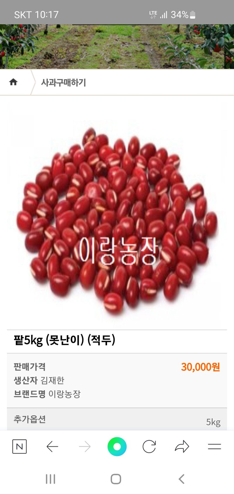 (이랑농장)김재한님의 장터 판매 상품 [24년 햇 팥  2kg] 첨부 사진