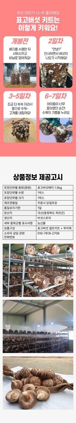 버섯스토리님의 장터 판매 상품 [[5차마감] *친환경&GAP인증* 국가인증 종자관리사가 직접만든 가정용 표고버섯키트 판매합니다 (수요일배송)] 첨부 사진