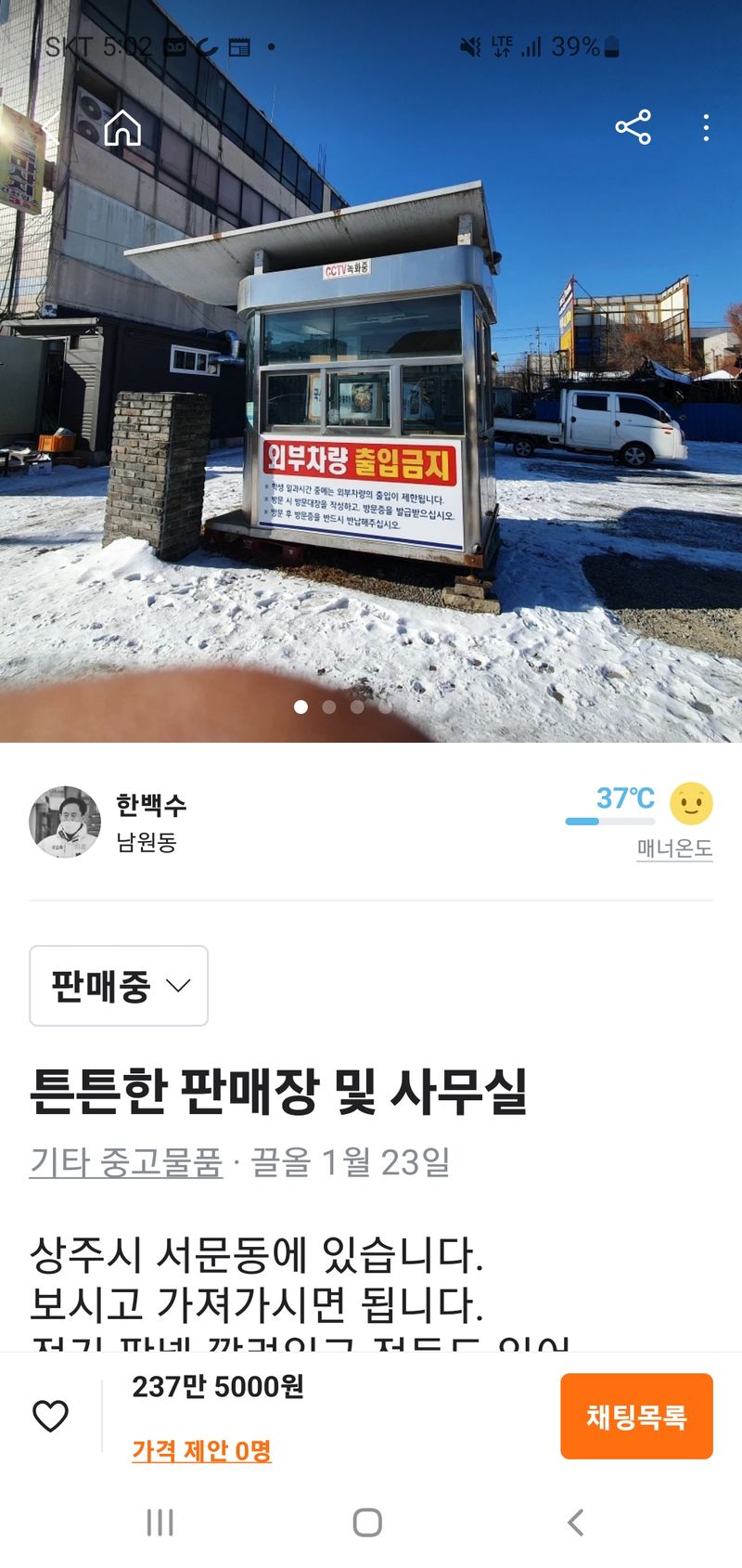 상주백수농원 님의 장터 판매 상품 [농막  및 판매장으로 적합한 건축물 판매] 첨부 사진