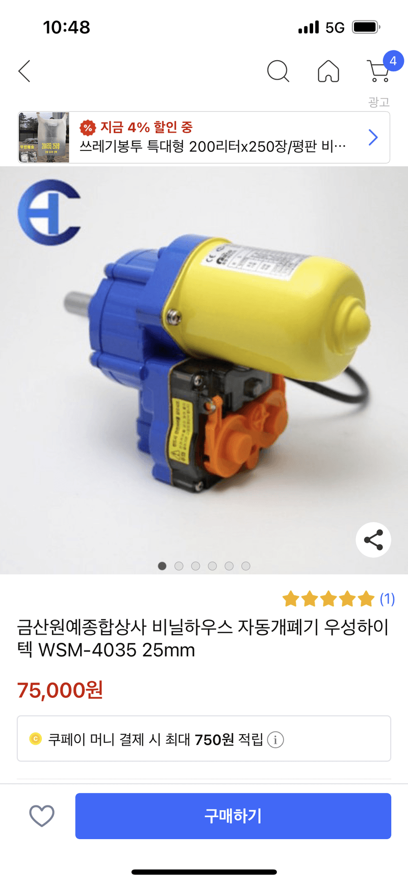 감자님의 장터 판매 상품 [우성하이텍비닐하우스 자동개폐기 26개] 첨부 사진
