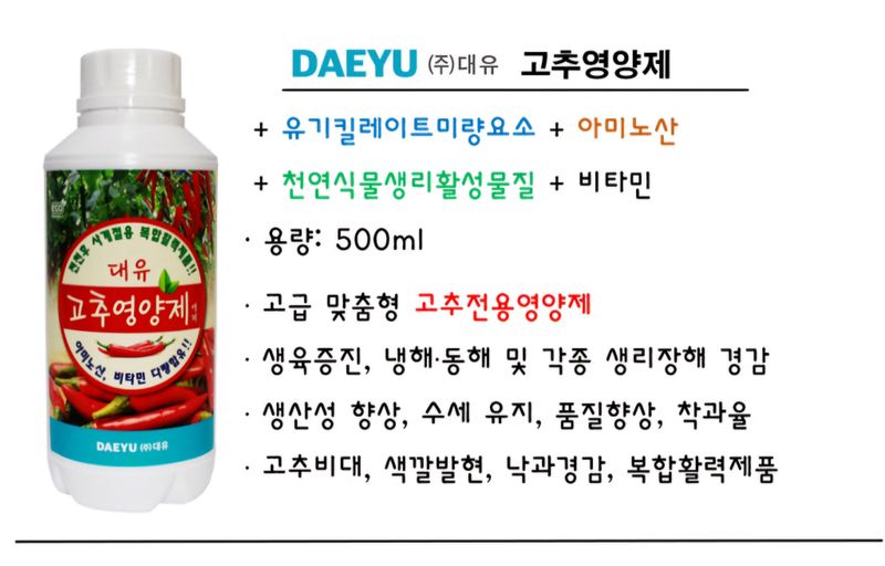 한농농약종묘사님의 장터 판매 상품 [대유 고추영양제 500ml] 첨부 사진