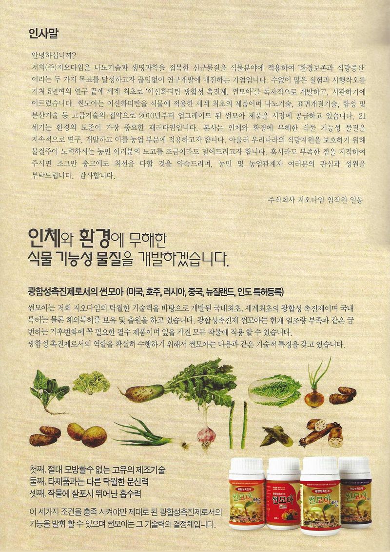 장터 상품 [광합성촉진제 썬모아플러스 250ml] 썸네일