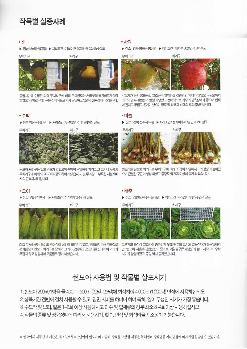 박근희님의 장터 판매 상품 [광합성촉진제 썬모아플러스 250ml] 첨부 사진