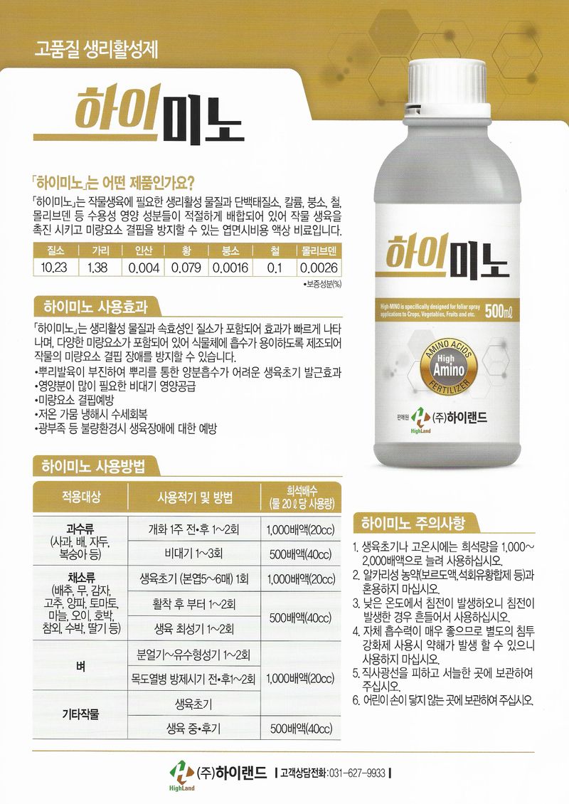 박근희님의 장터 판매 상품 [하이랜드 하이칼 하이미노 하이스타트 하이스피드] 첨부 사진